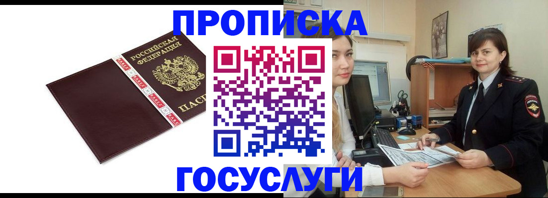 временная регистрация для всех в Алексине